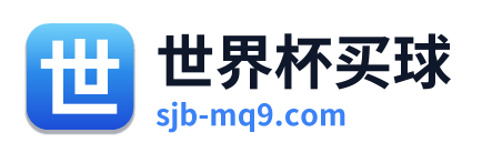 世界杯买球